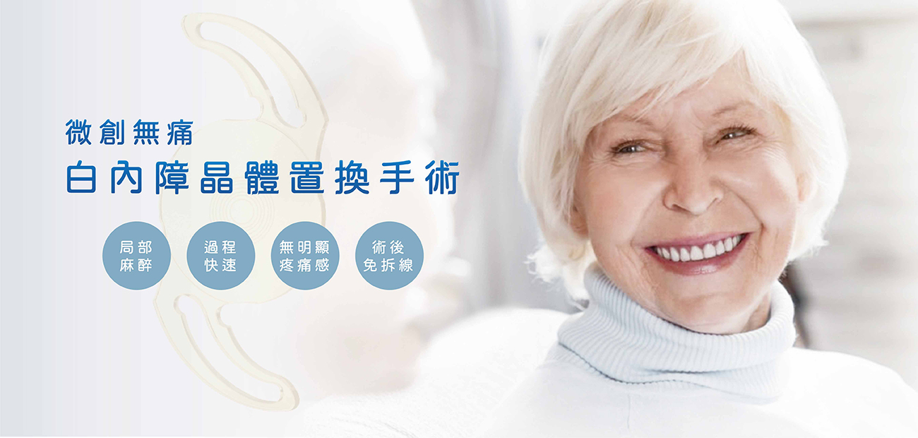 白內障手術大圖-01.jpg